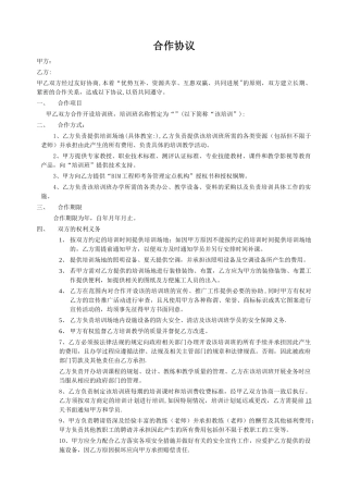 开办培训班合作协议