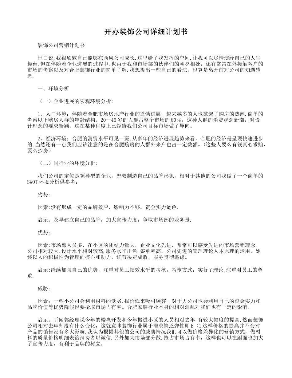 开办装饰公司详细计划书_第1页