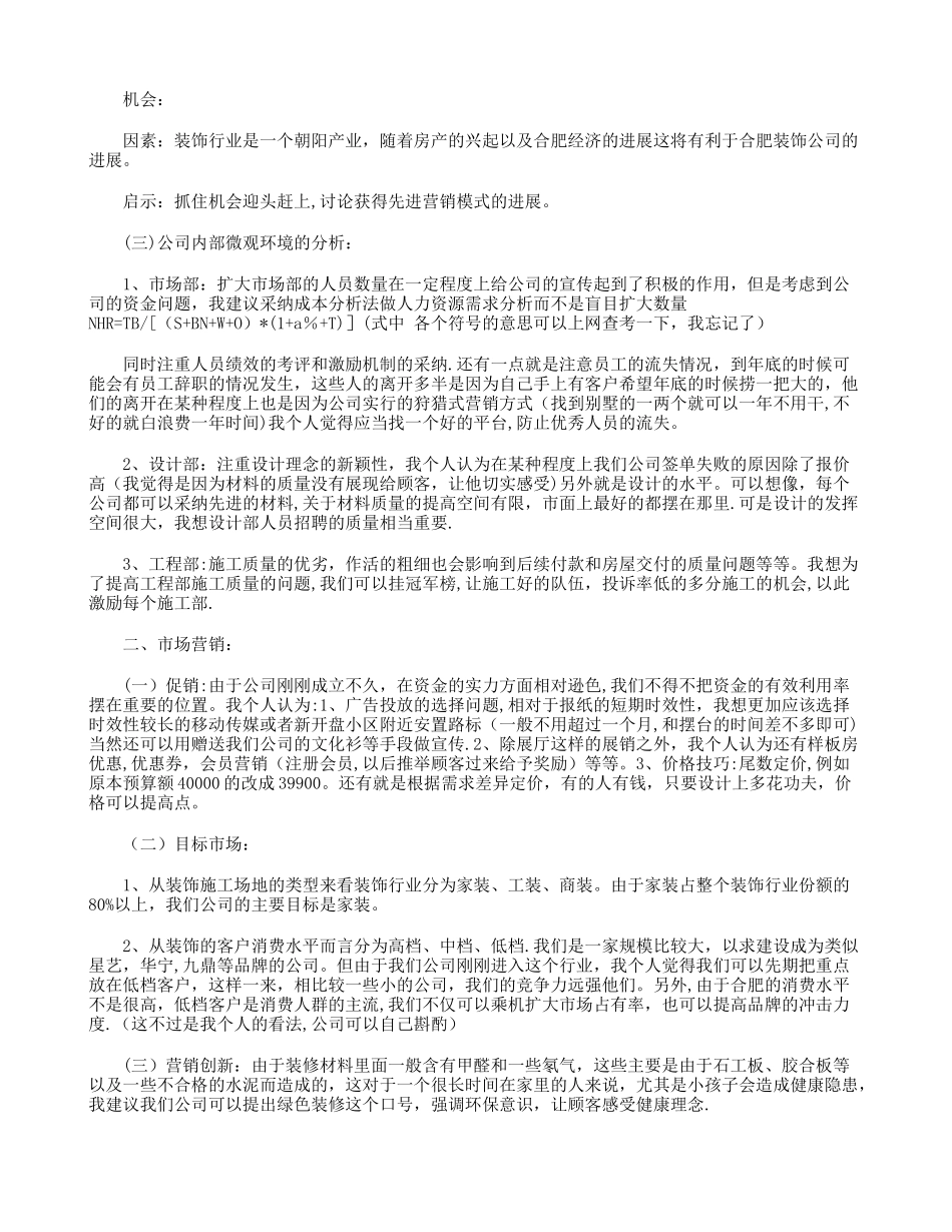 开办装饰公司详细计划书_第2页