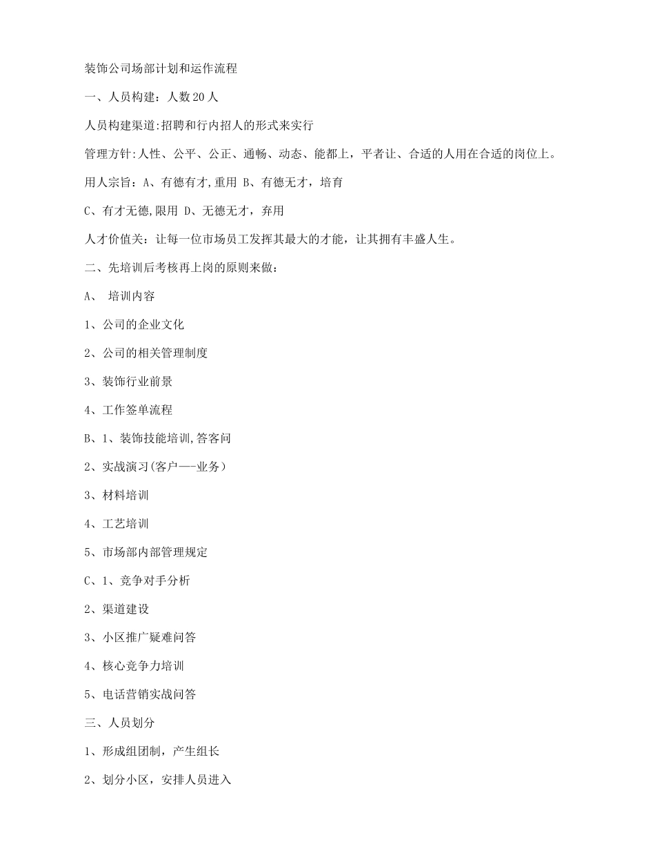 开办装饰公司详细计划书_第3页