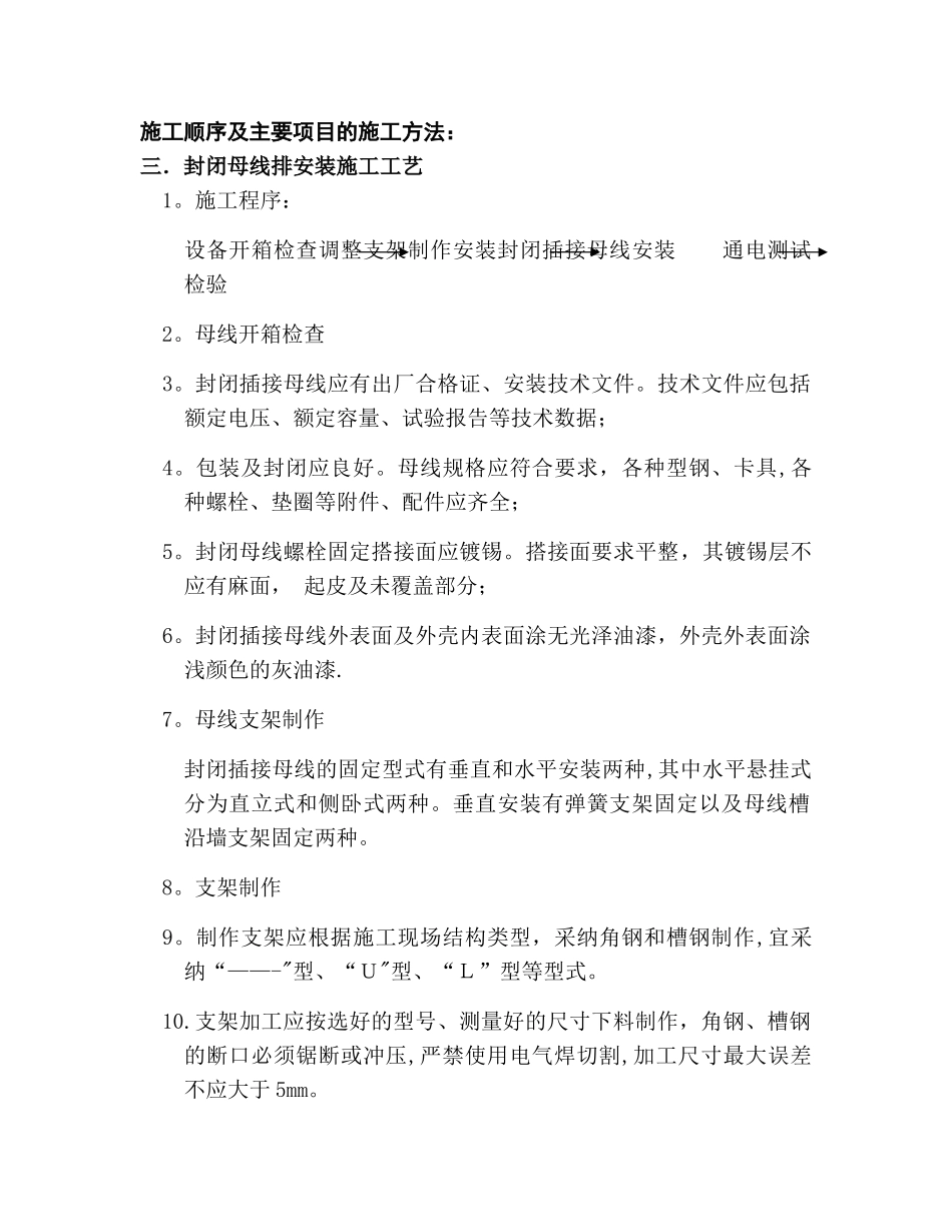 开关柜工艺流程_第1页