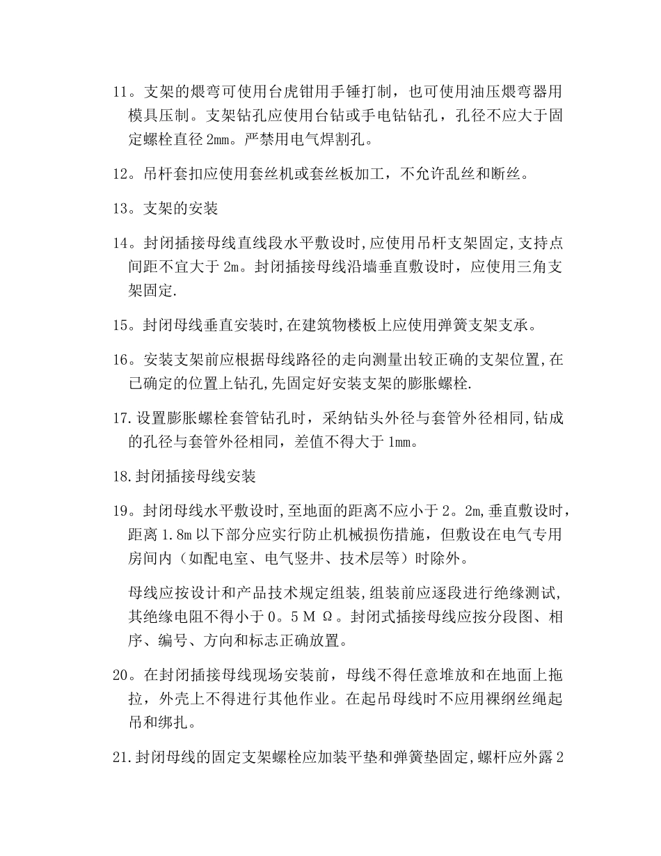 开关柜工艺流程_第2页