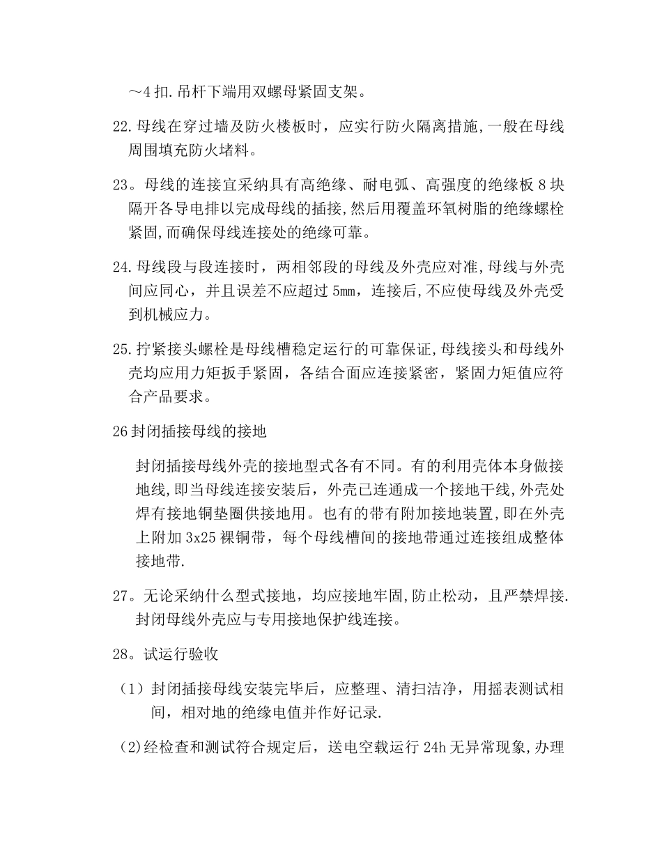 开关柜工艺流程_第3页