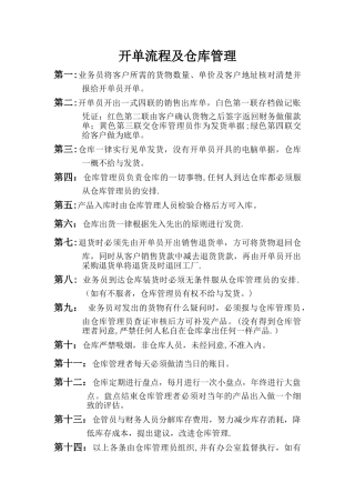 开单流程及仓库管理