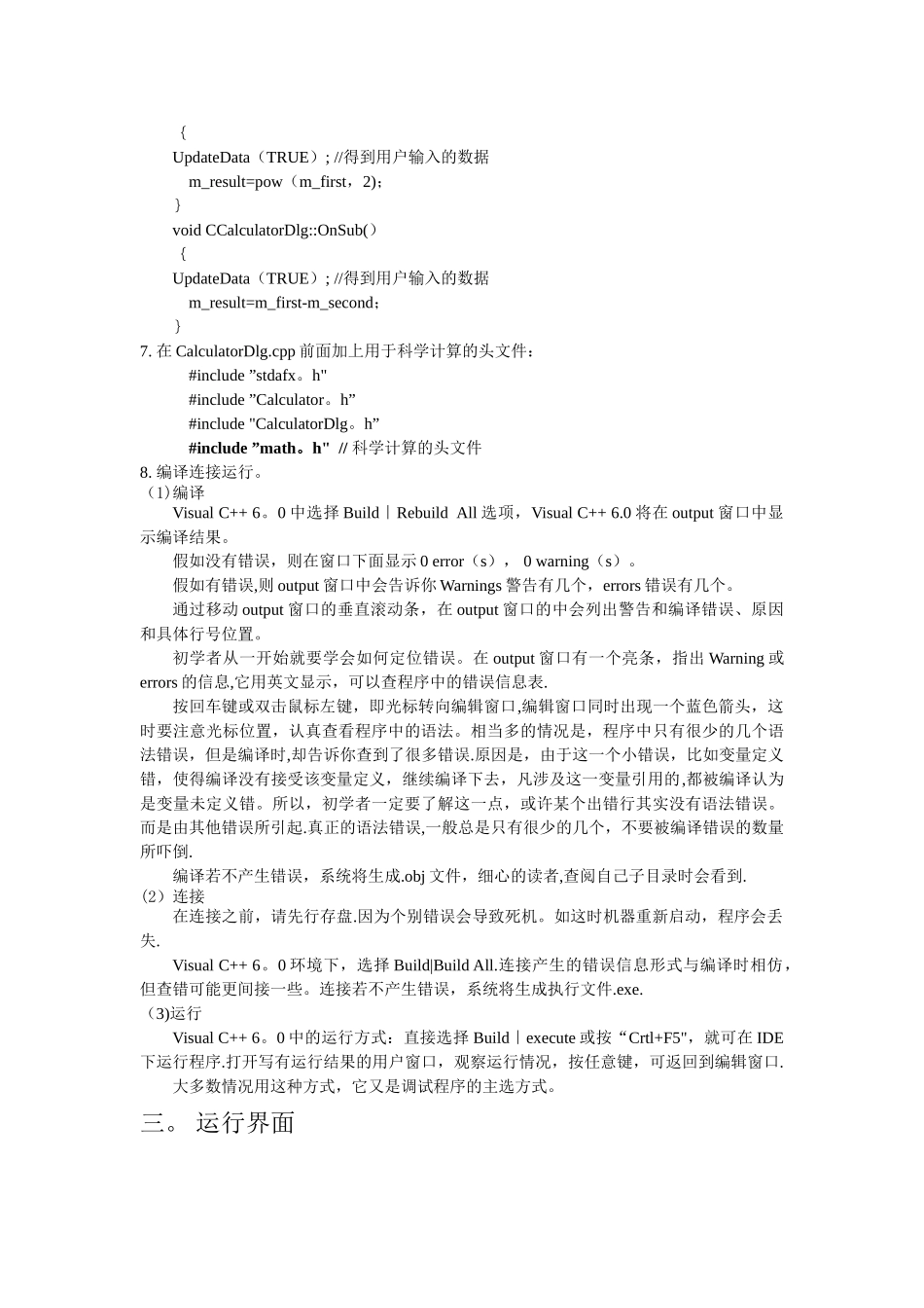 开发一个简单计算器程序-基于对话框_第3页
