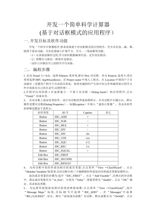 开发一个简单计算器程序-基于对话框