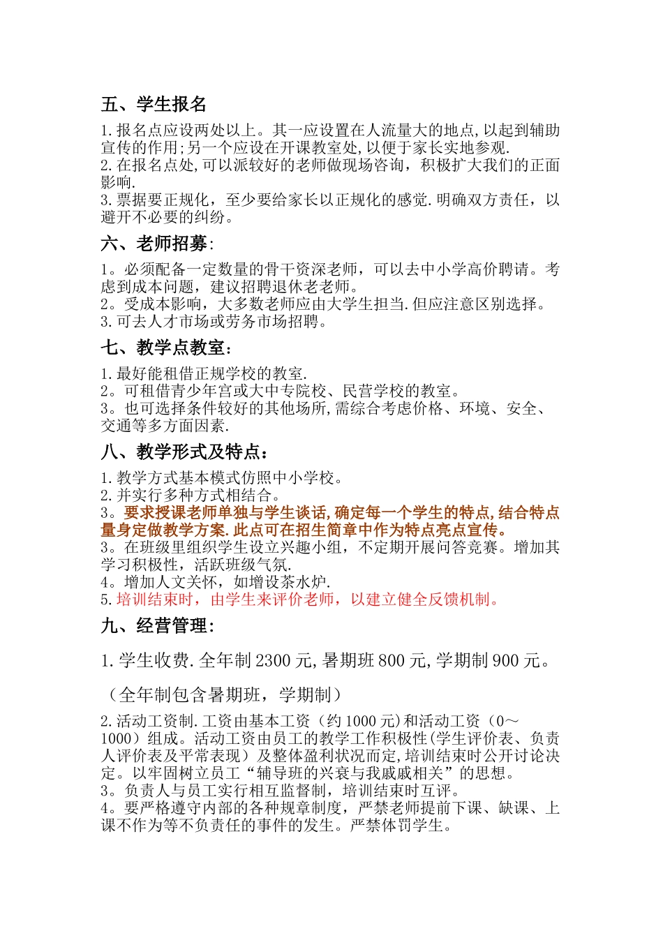 开办辅导班计划书_第2页