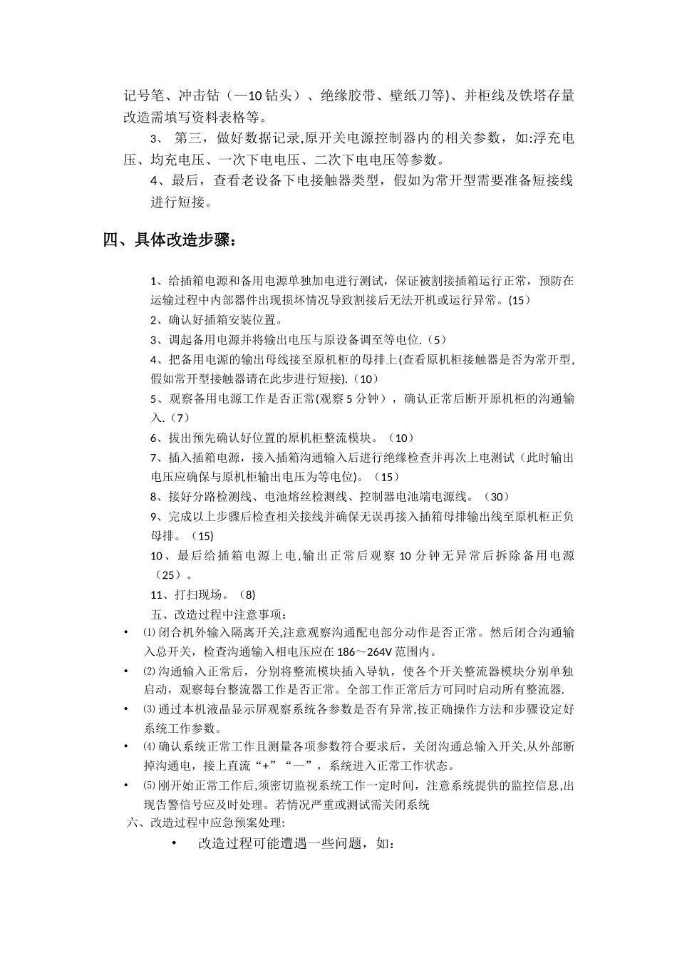 开关电源插框改造方案_第2页