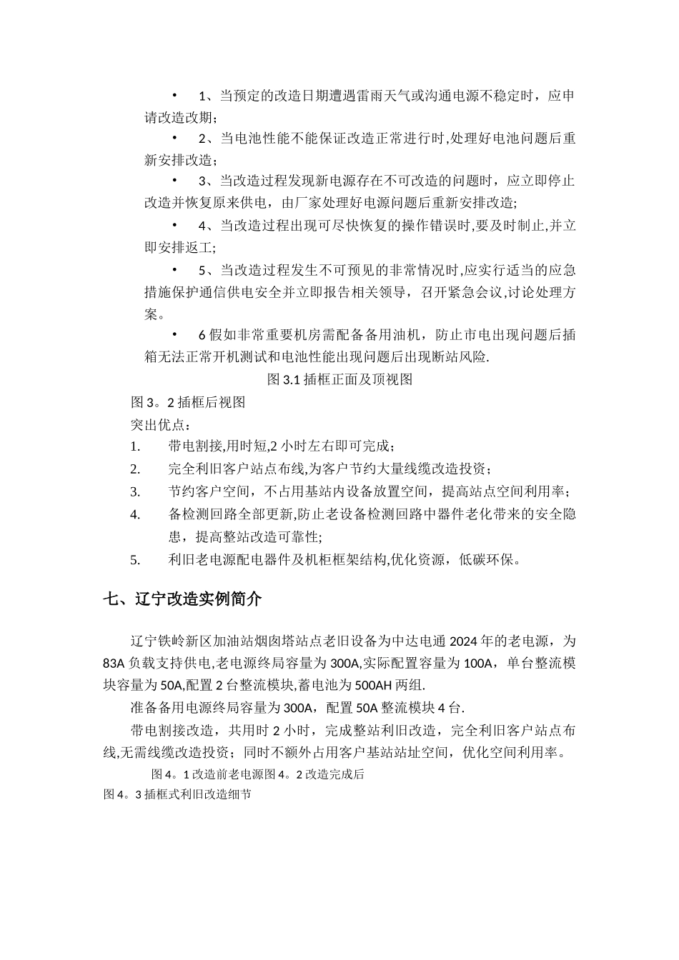 开关电源插框改造方案_第3页