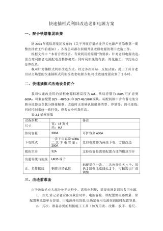 开关电源插框改造方案