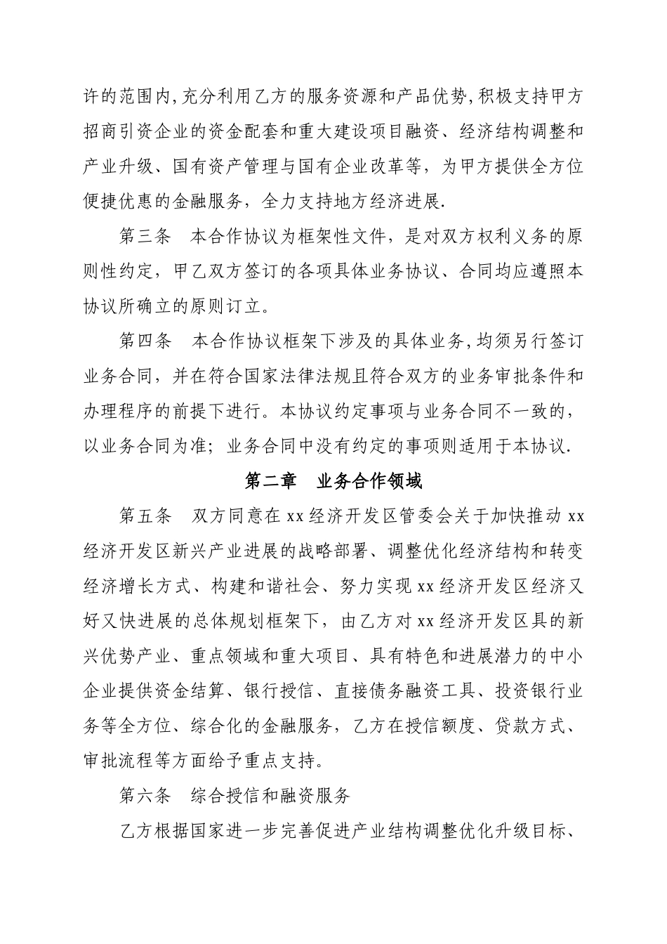 开发区与银行战略合作协议_第3页