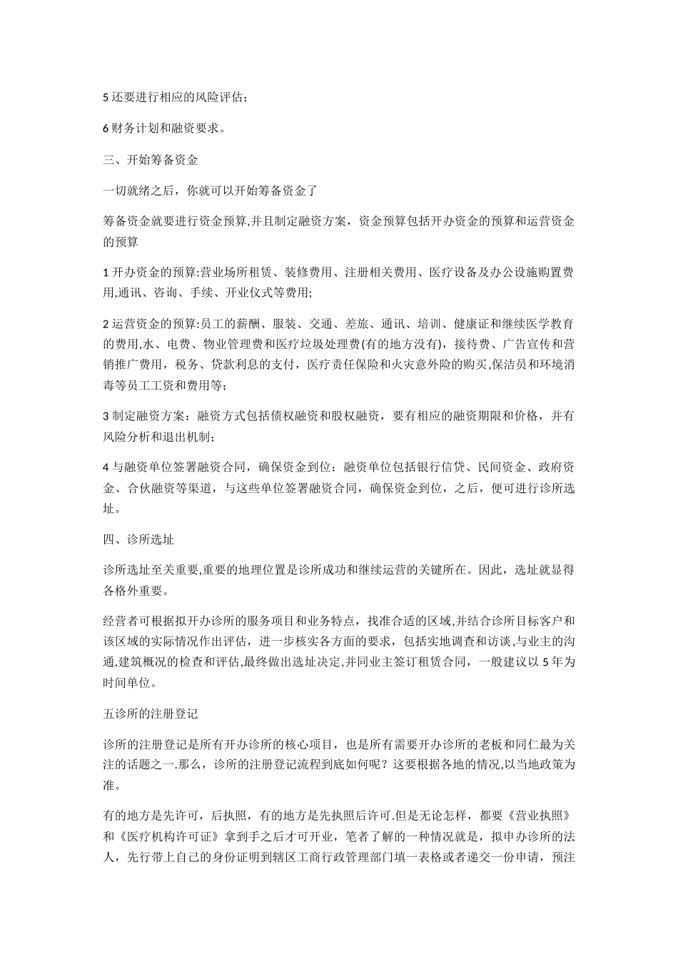 开办私人诊所的流程_第2页