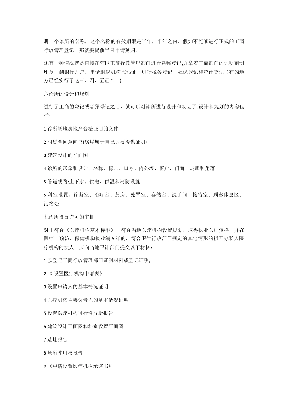 开办私人诊所的流程_第3页