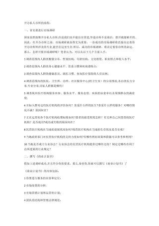 开办私人诊所的流程