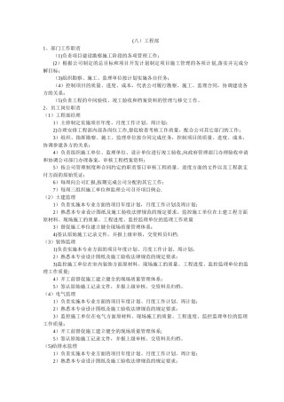 开发公司工程部工作职责