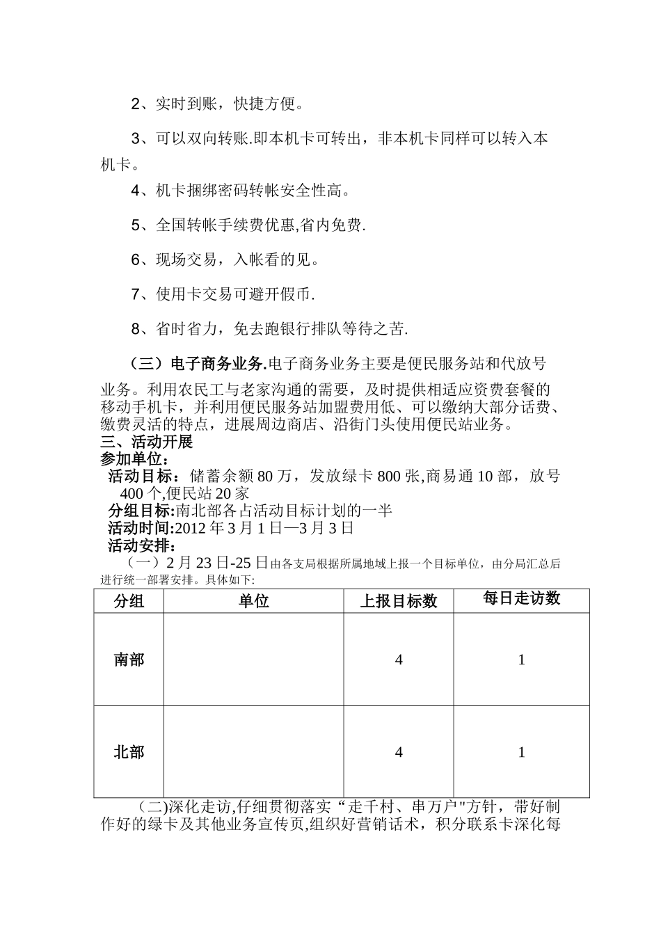 开发农民工市场营销方案_第2页