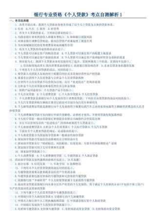 2025年银行专业资格个人贷款考点自测解析