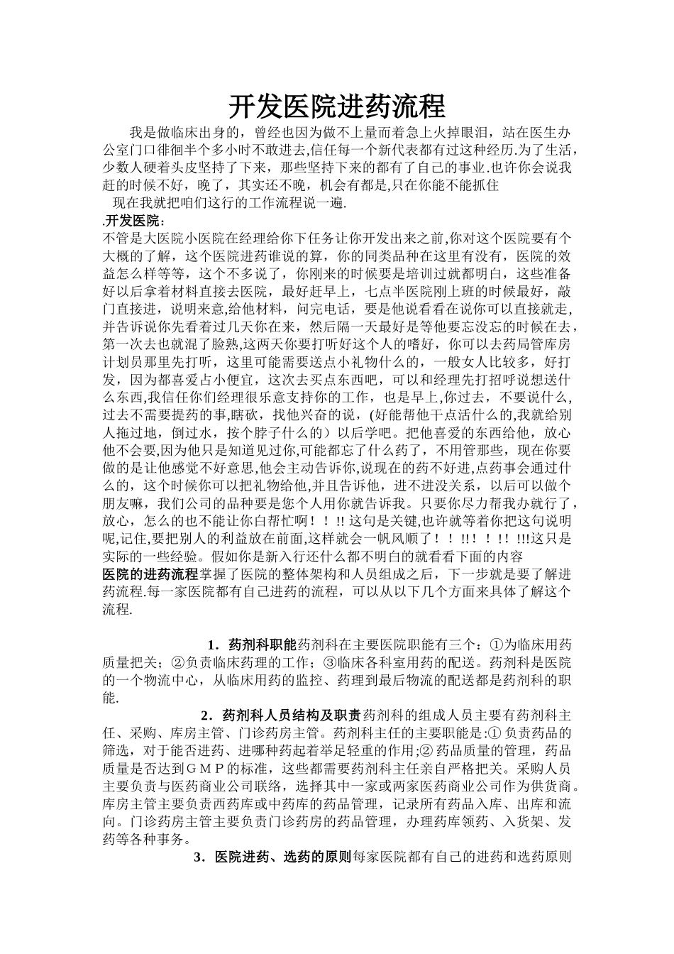 开发医院进药流程_第1页