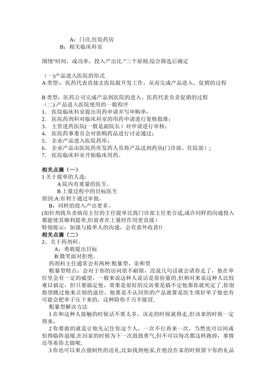 开发医院进药流程_第3页