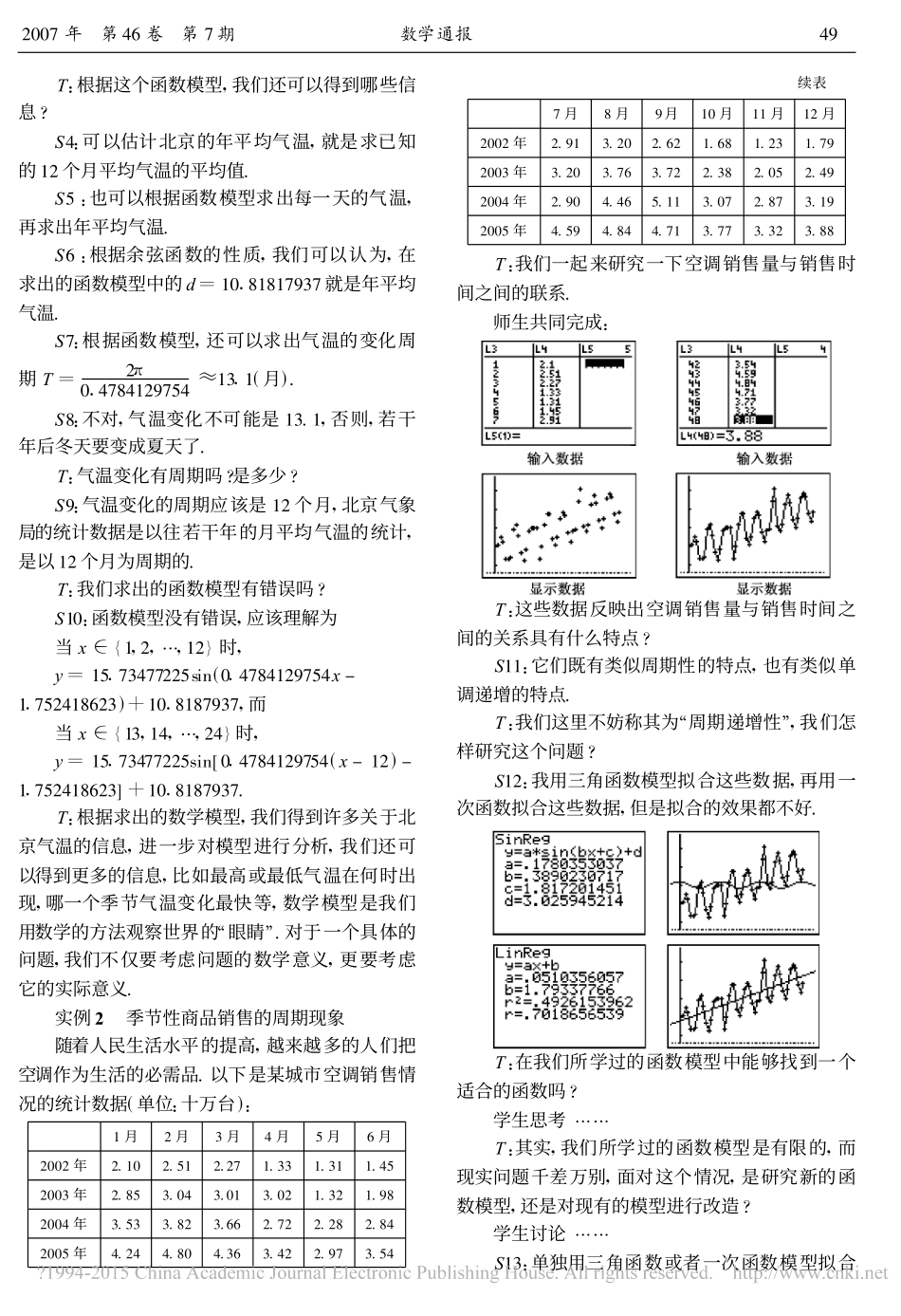 从三个实例分析信息技术在数学应用教学中的作用_卢明_第2页