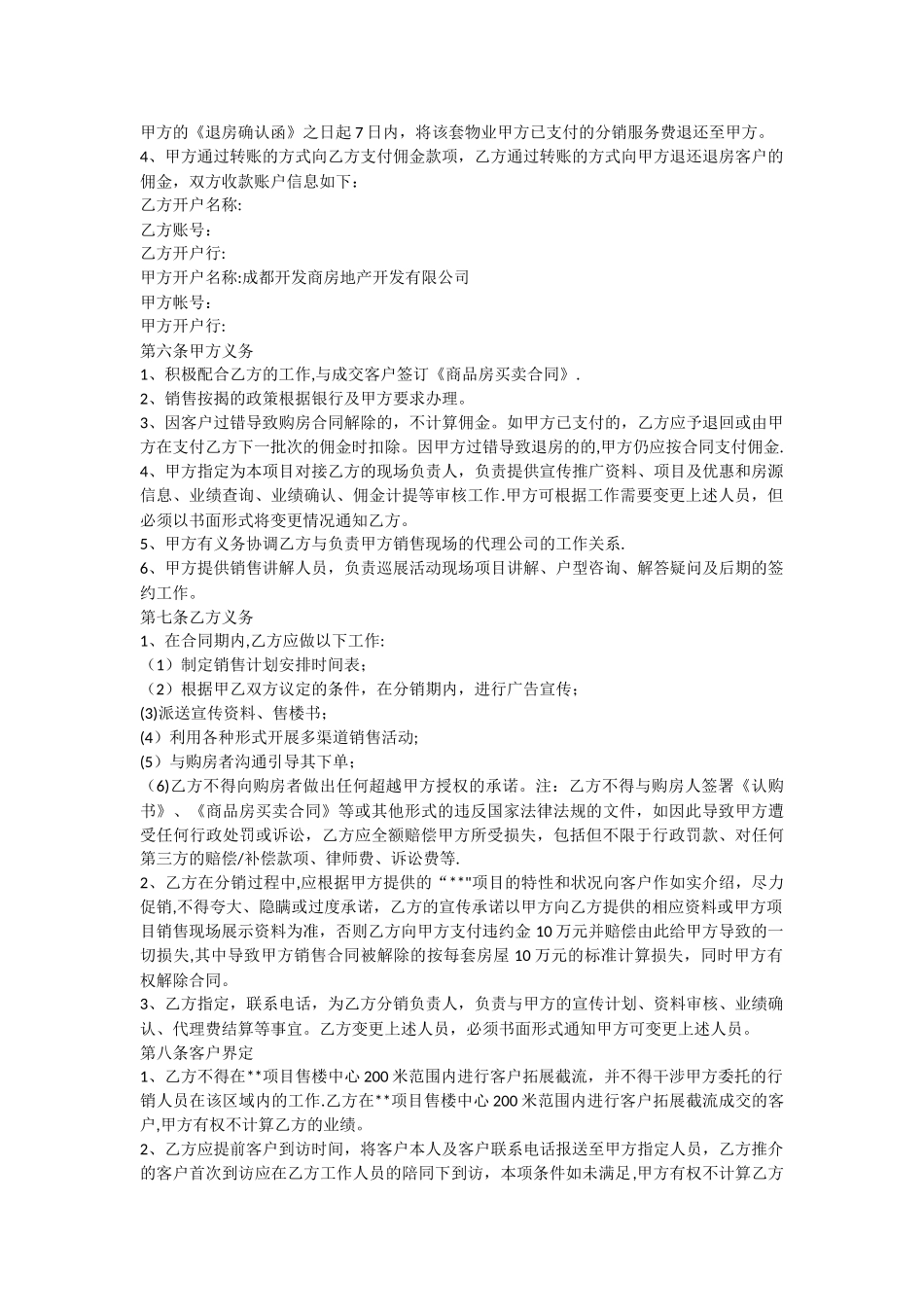 开发商与中介分销协议_第2页