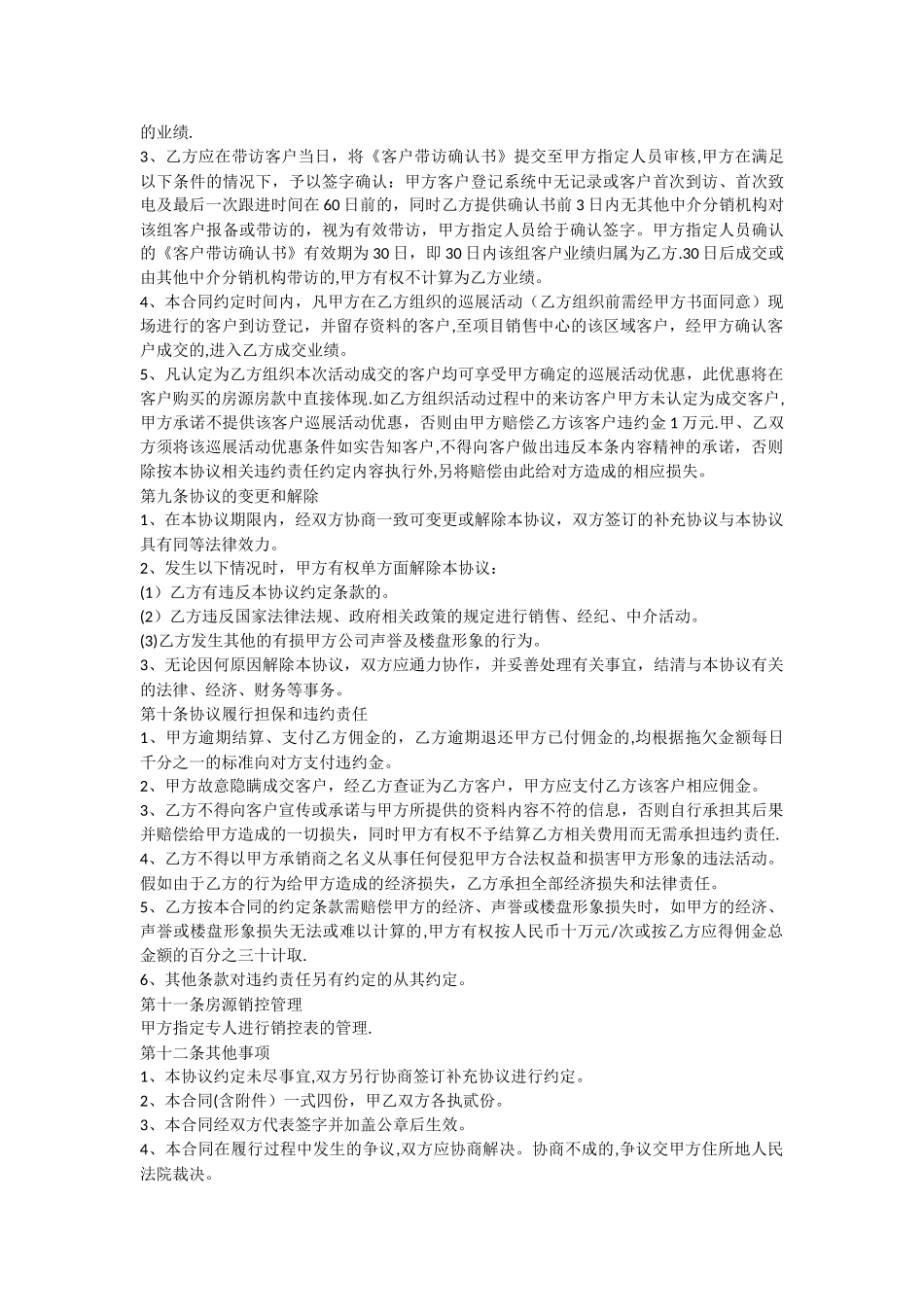 开发商与中介分销协议_第3页