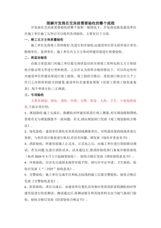 开发商在交房前需要验收的整个流程