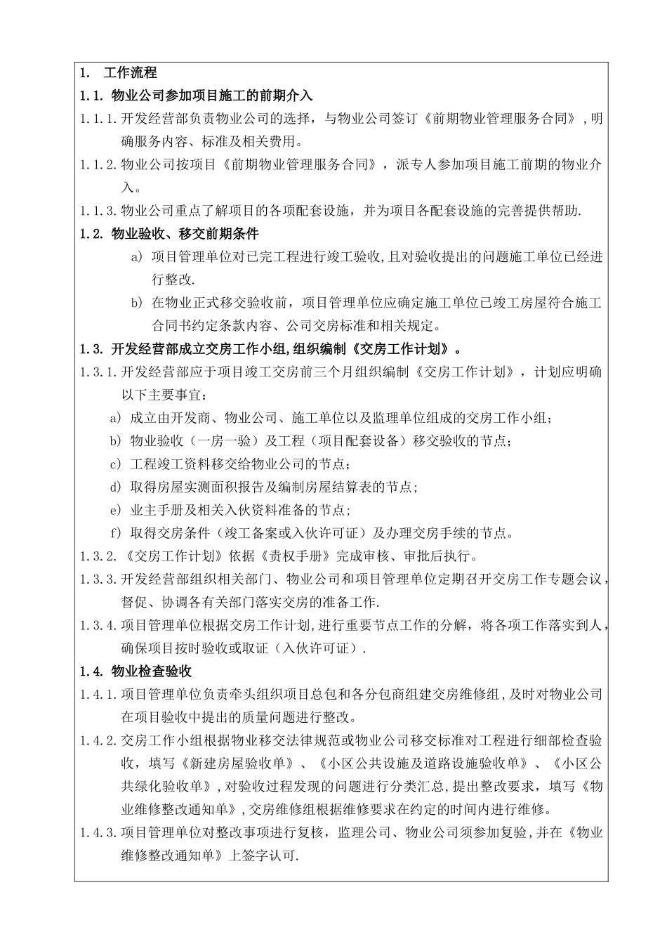 开发商与物业交付流程_第2页