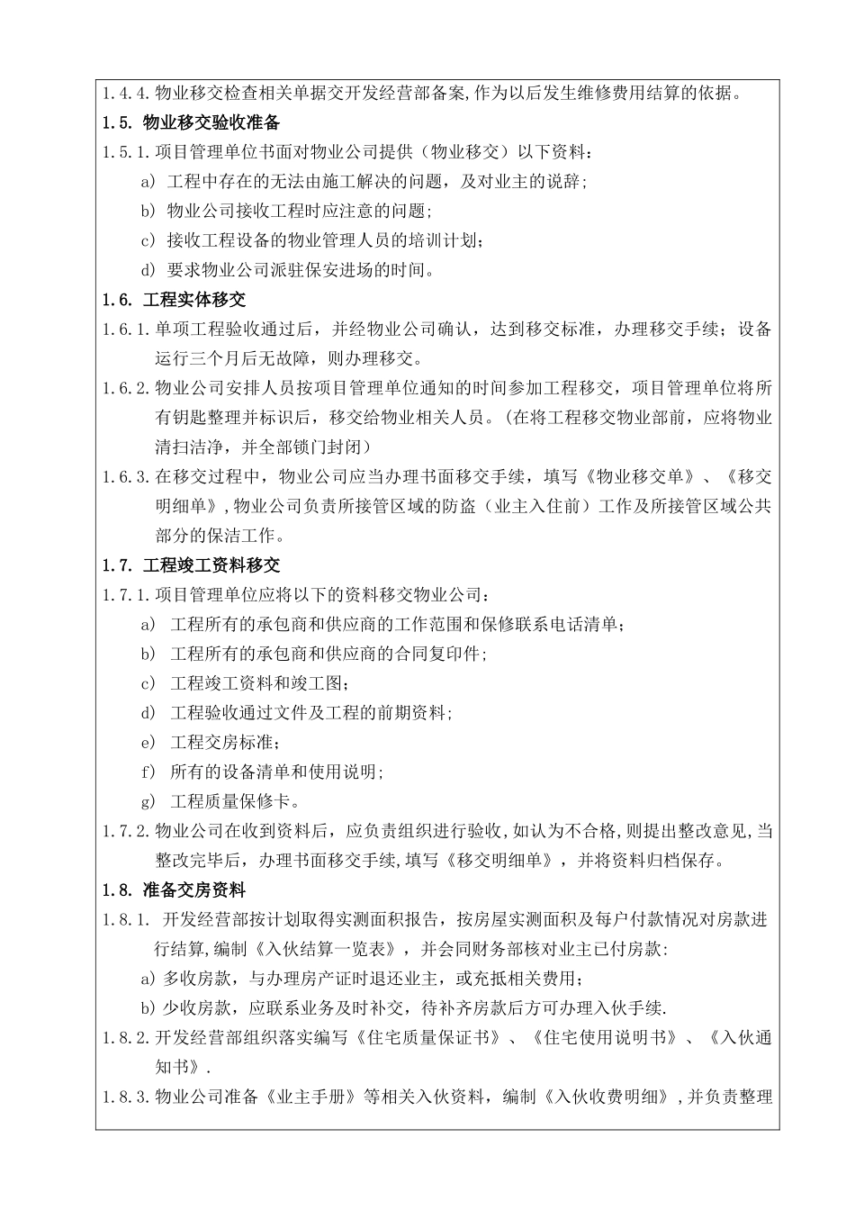 开发商与物业交付流程_第3页