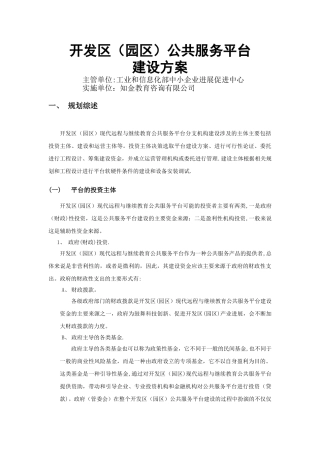 开发区公共服务平台建设方案