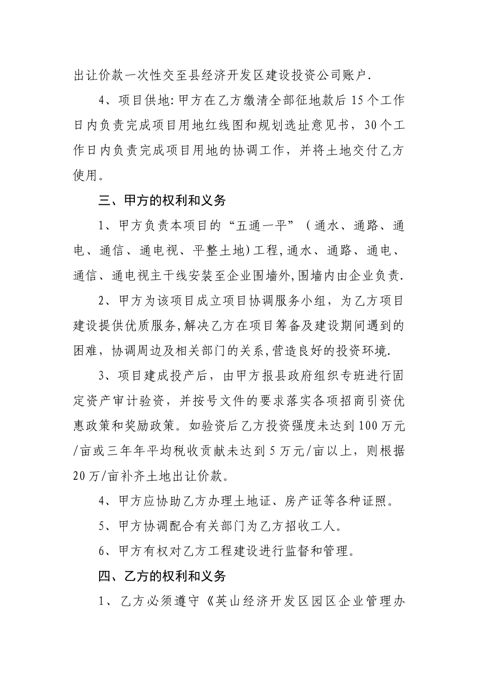 开发区入园项目协议书_第2页