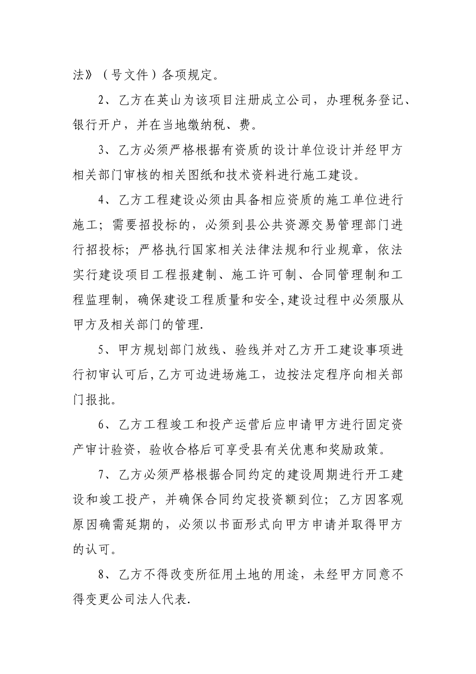 开发区入园项目协议书_第3页