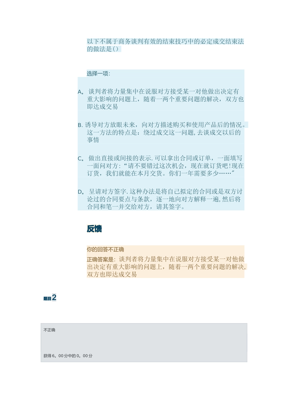 开发大学商务谈判形成考核4答案_第1页