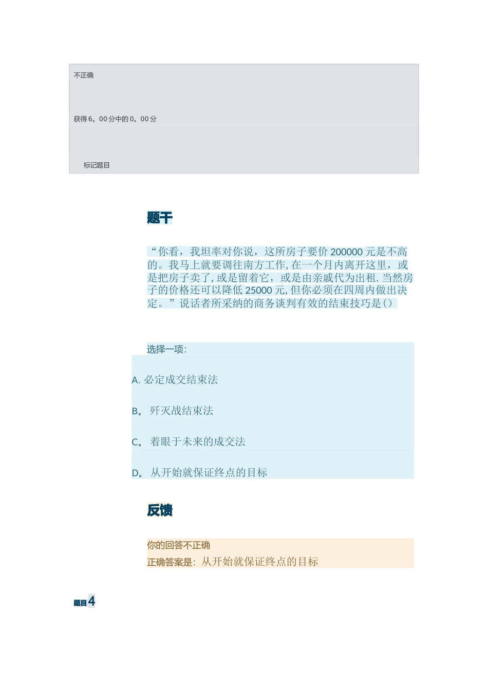 开发大学商务谈判形成考核4答案_第3页
