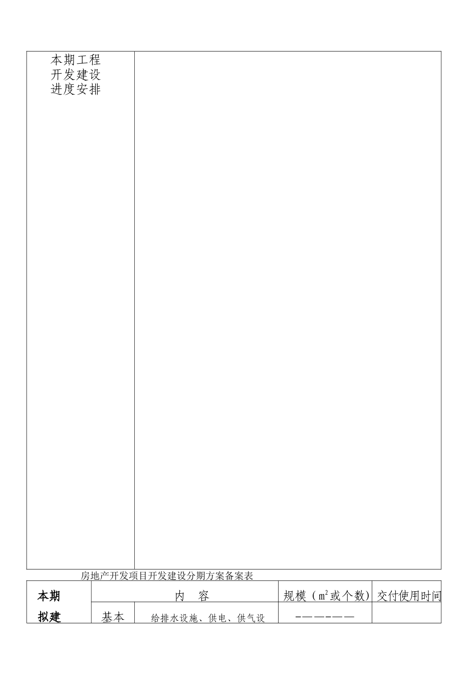开发建设分期方案备案表格_第3页