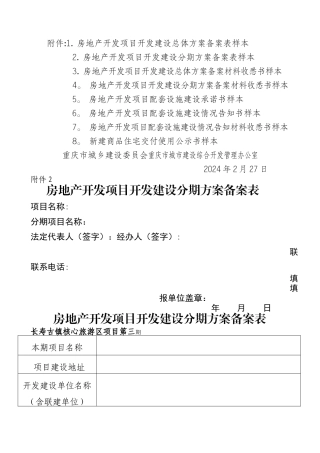 开发建设分期方案备案表格