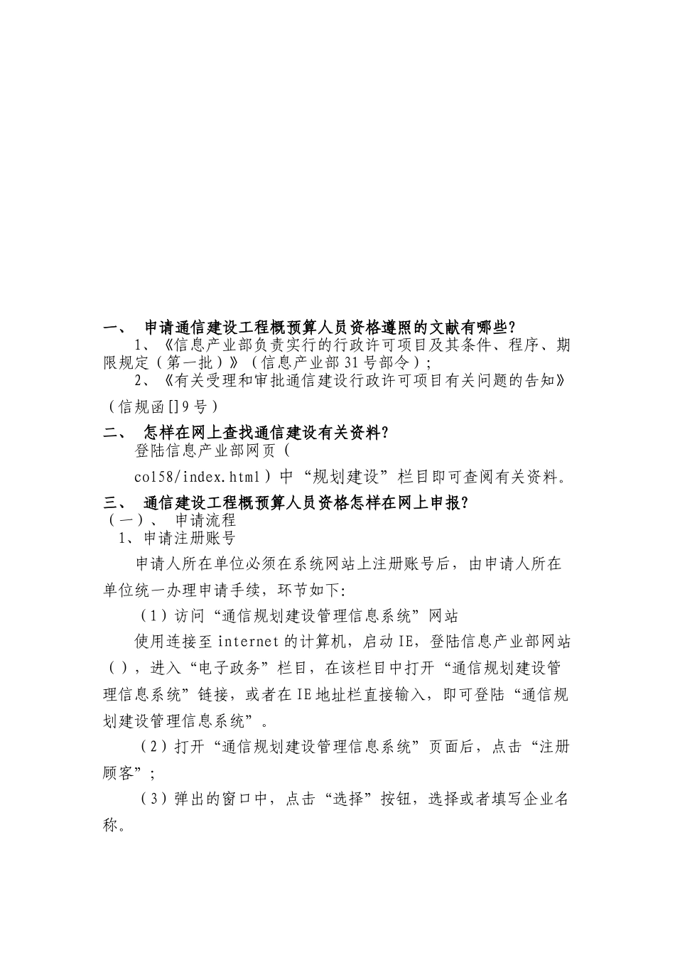2025年通信建设工程概预算人员资格申办手册_第2页