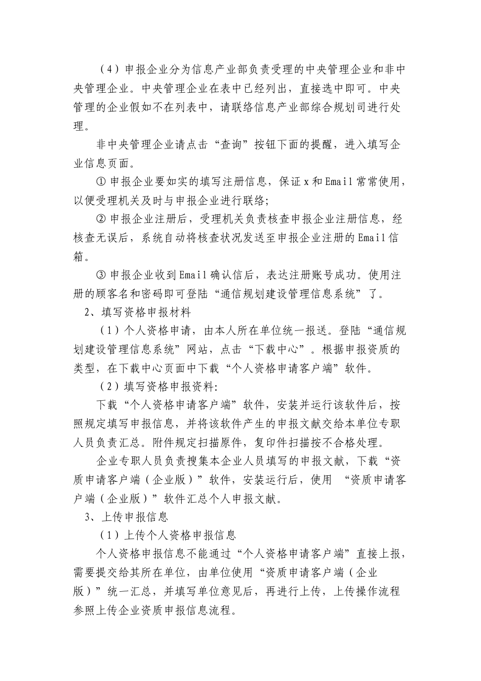 2025年通信建设工程概预算人员资格申办手册_第3页