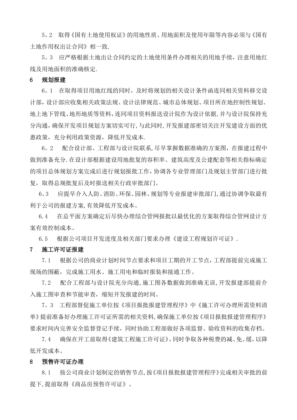 开发报建管理制度_第2页