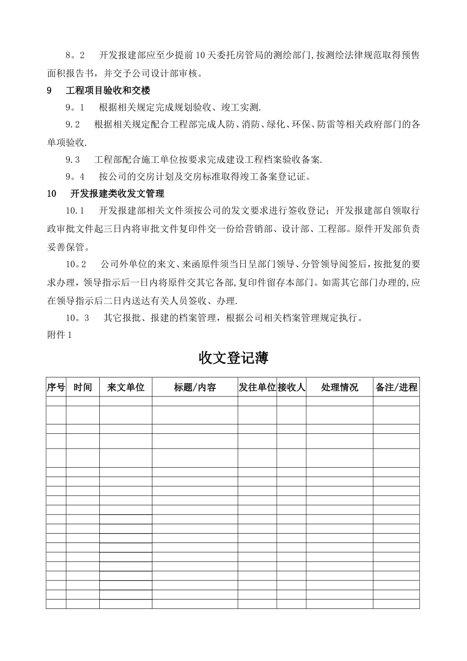 开发报建管理制度_第3页