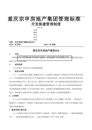 开发报建管理制度