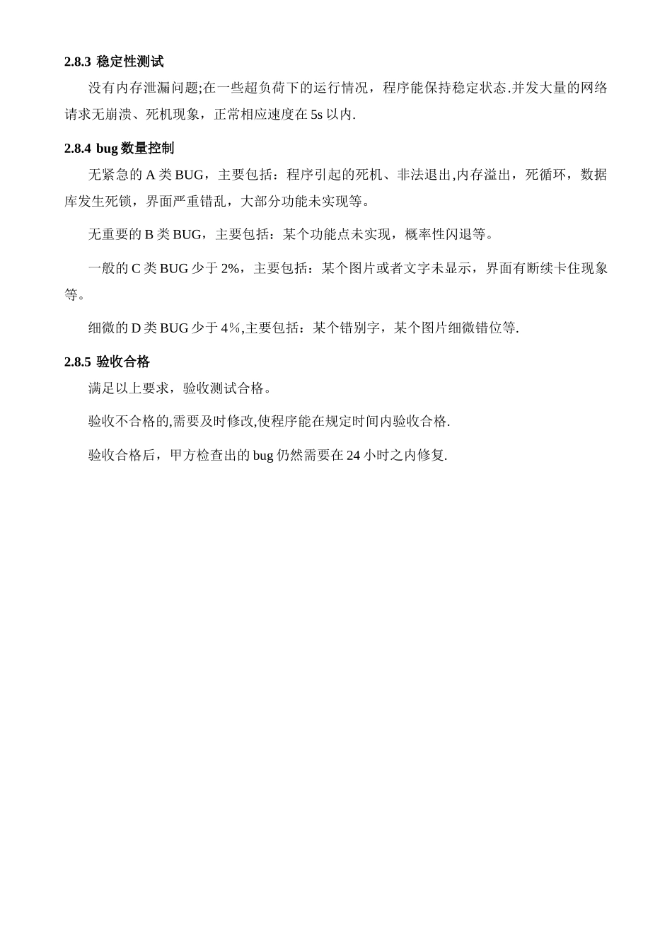 开发管理规范和验收标准模板_第3页