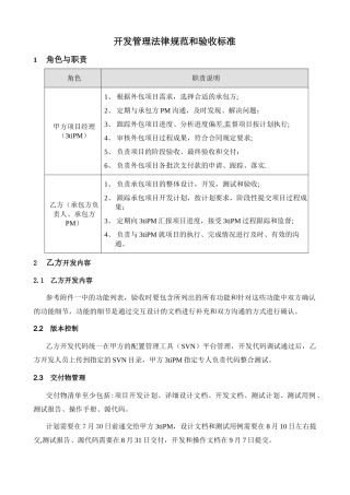 开发管理规范和验收标准模板