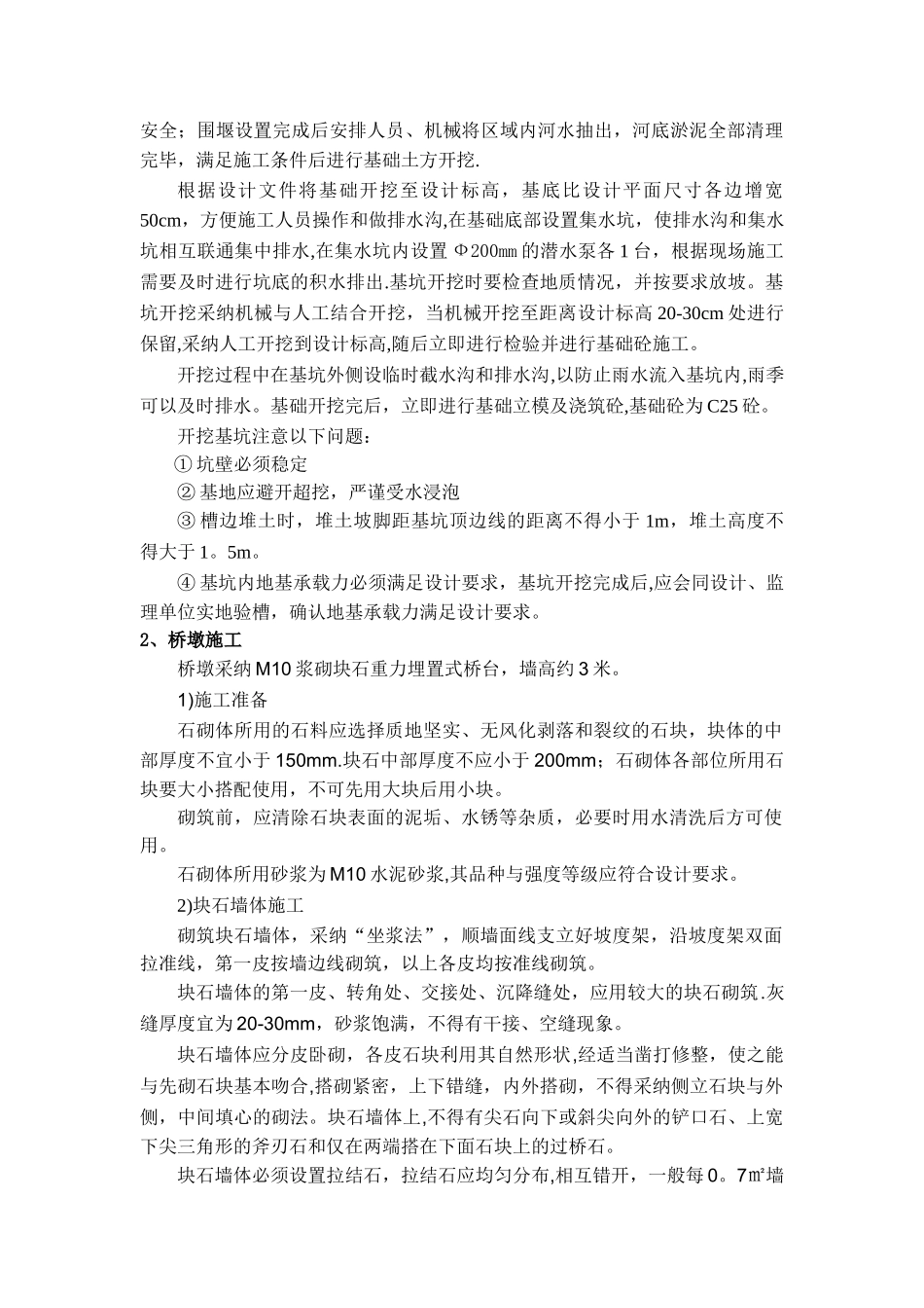开发桥河道桥梁施工方案_第2页