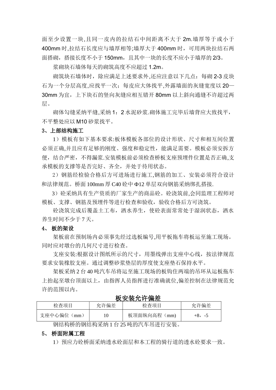 开发桥河道桥梁施工方案_第3页
