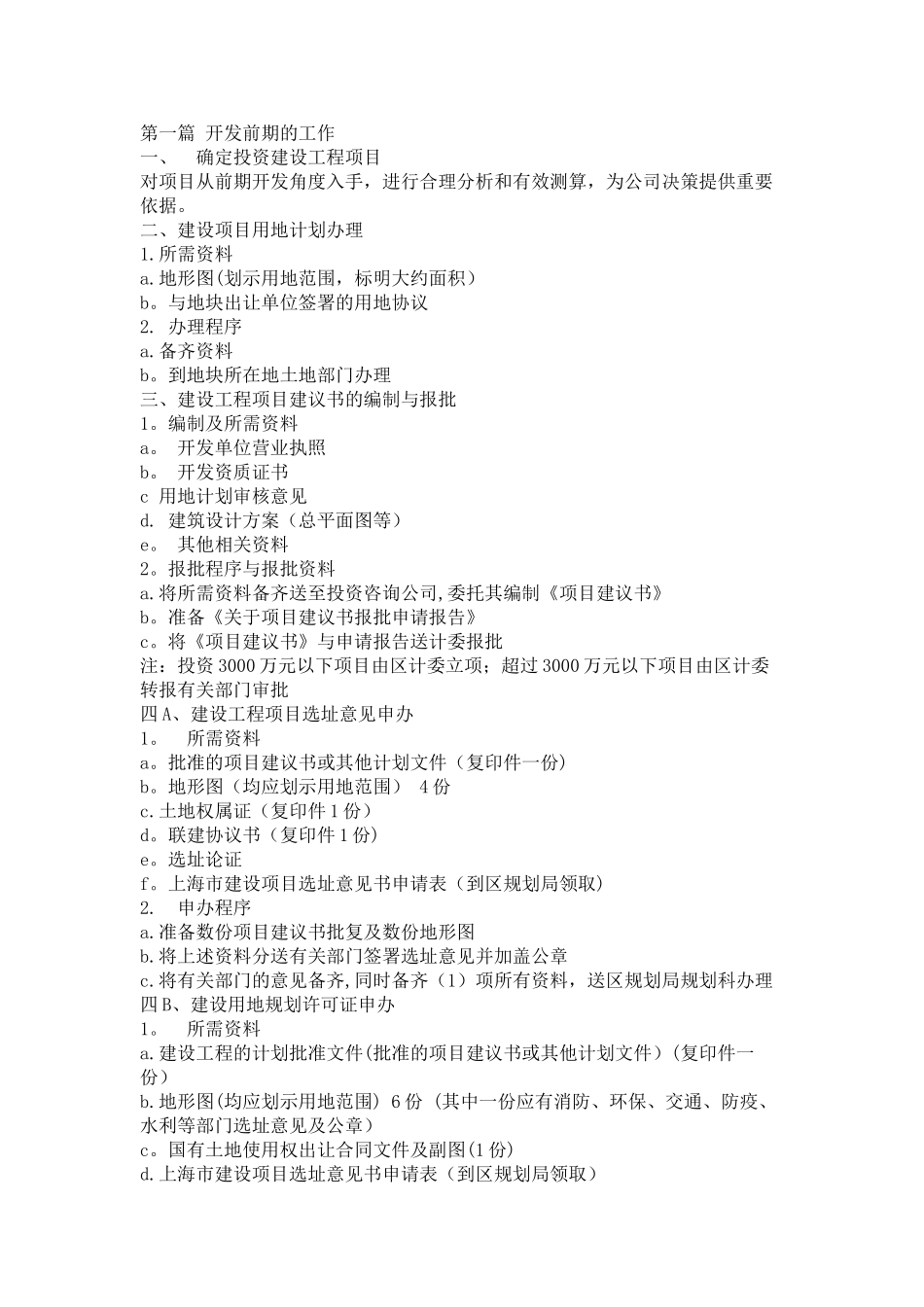 开发项目前期流程_第1页