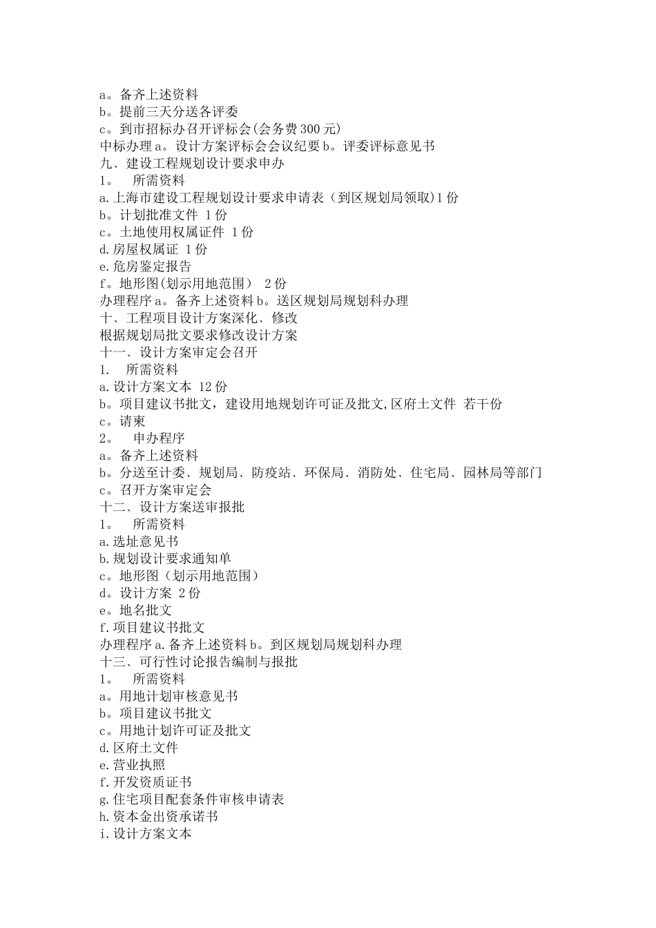 开发项目前期流程_第3页