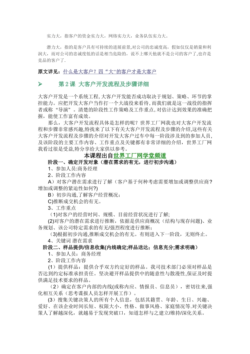 开发大客户的技巧及流程_第2页