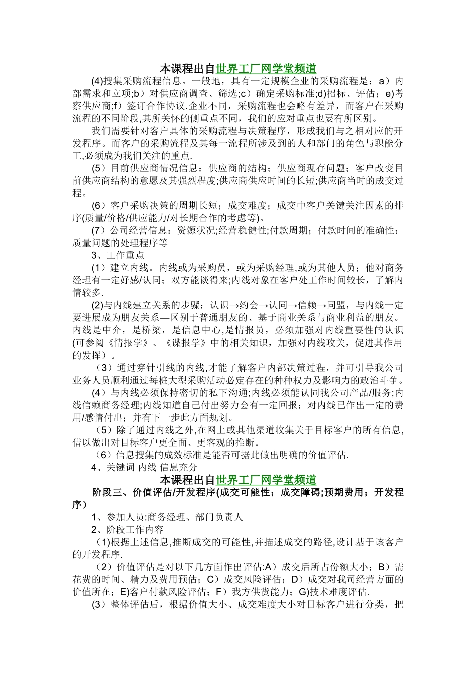 开发大客户的技巧及流程_第3页