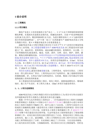 开发建设类项目水土保持方案